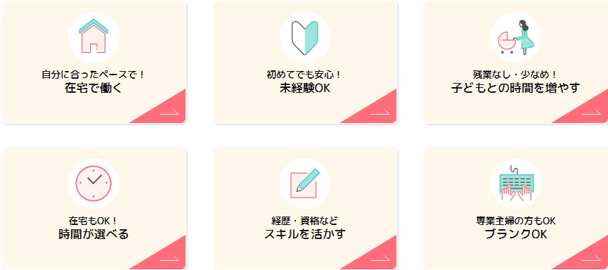 ママワークス 注目の求人