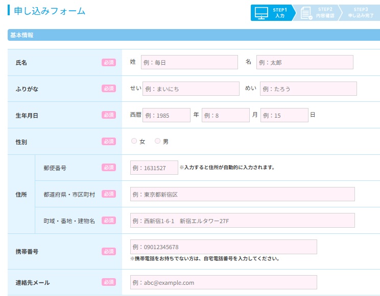 マイナビスタッフに新規登録