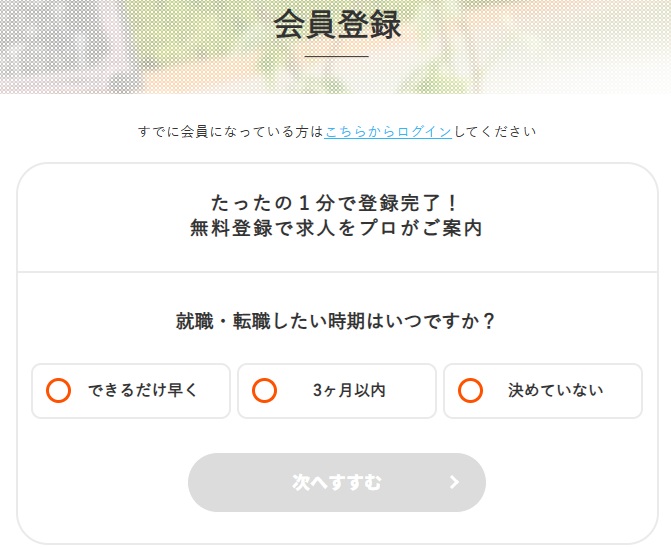 台に新卒エージェントneo　登録画面１