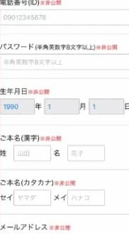 ライブでゴーゴー　登録方法　電話番号　名前　画像