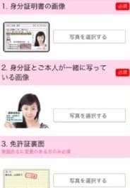 ライブでゴーゴー　身分証　登録方法　画像